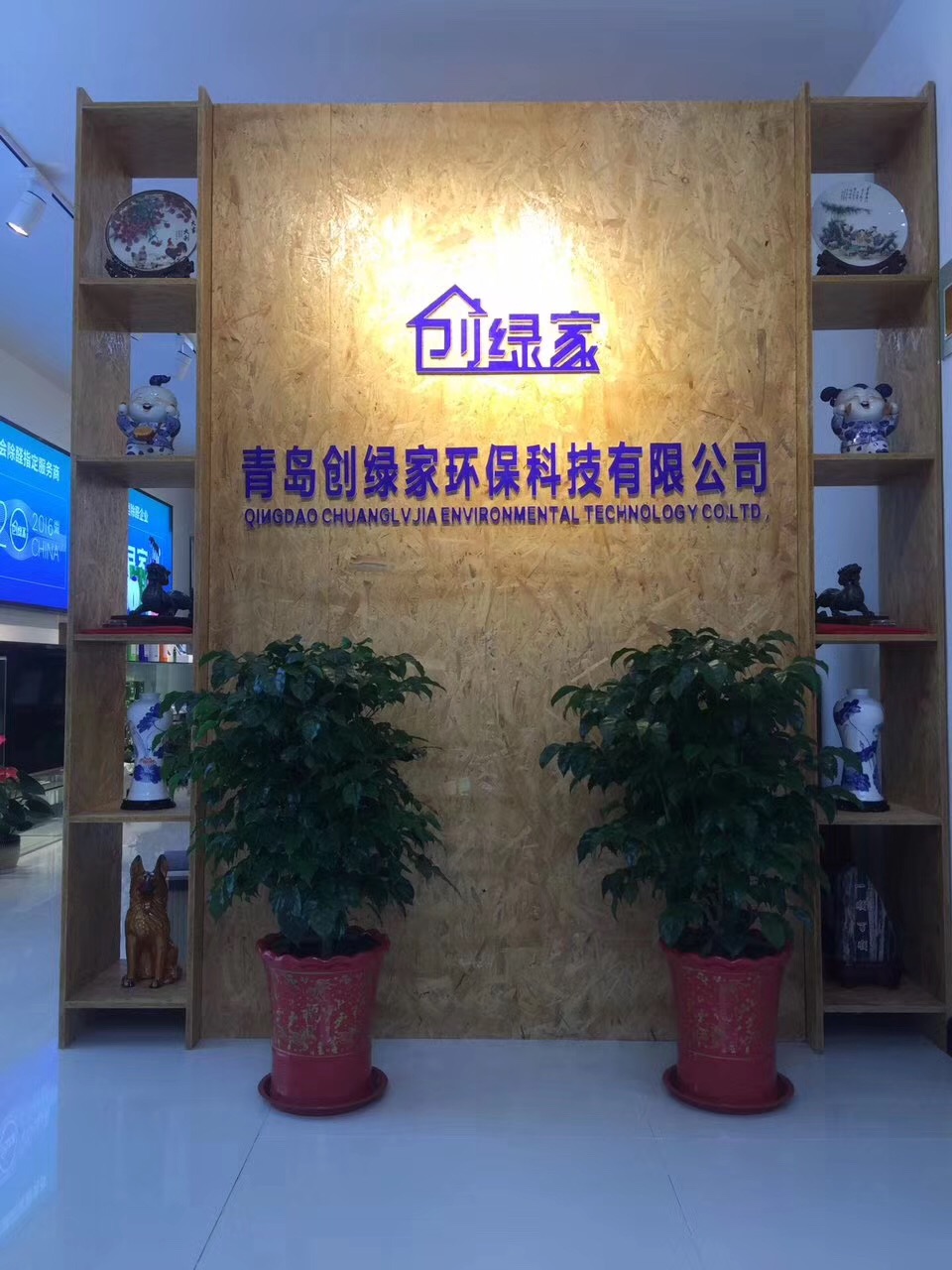 熱烈祝賀創(chuàng)綠家空氣治理青島服務(wù)中心新落成！