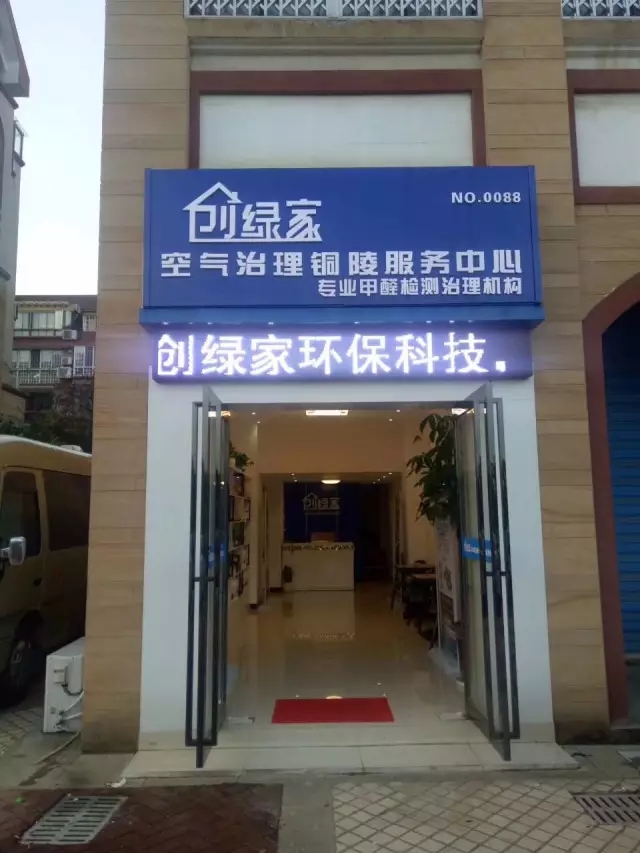 干貨 | 創(chuàng)綠家服務(wù)門店選址、注冊(cè)公司及組織架構(gòu)分析