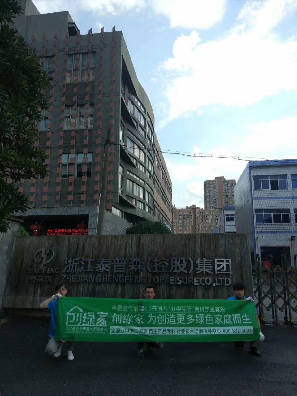 樂(lè)富設(shè)計(jì)園在一個(gè)loft創(chuàng)意產(chǎn)業(yè)園中，2760多方的一個(gè)大項(xiàng)目歷經(jīng)創(chuàng)綠家兩組工程師兩天兩夜的治理，典型loft式的裝修異味大大降低。樂(lè)富設(shè)計(jì)園的治理源于創(chuàng)綠家曾經(jīng)為泰普森旗下一家子公司甲醛治理，治理完畢效果非常好，所以泰普森集團(tuán)二次選擇我們治理。創(chuàng)綠家，值得您信任！