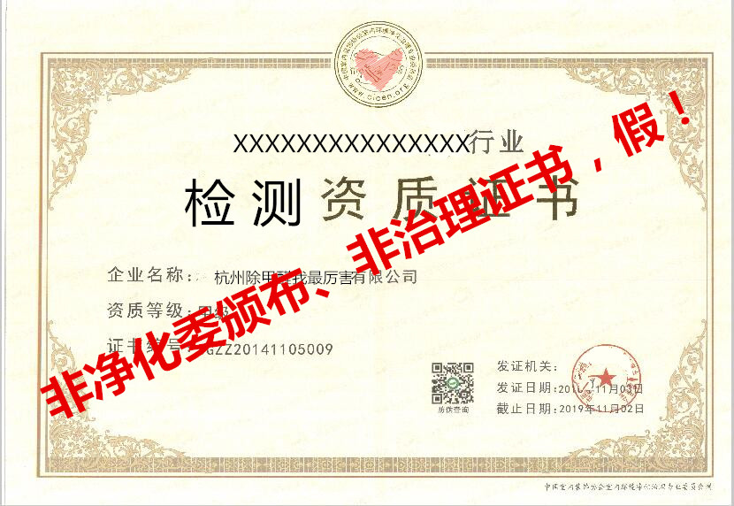 再也不用擔(dān)心被假“除甲醛公司”坑了，三張圖教您如何辨別真假除甲醛公司！