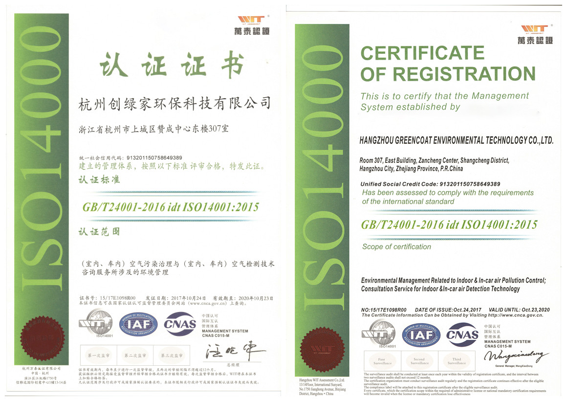創(chuàng)綠家順利通過ISO9001質量管理體系和ISO14001環(huán)境管理體系認證！