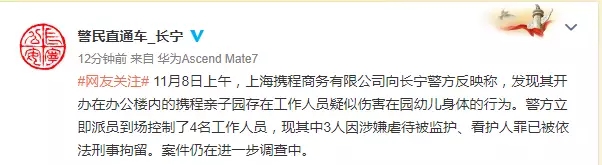 攜程幼兒園虐童事件令人發(fā)指，幼兒在學(xué)校除了老師行為還有什么需要關(guān)注