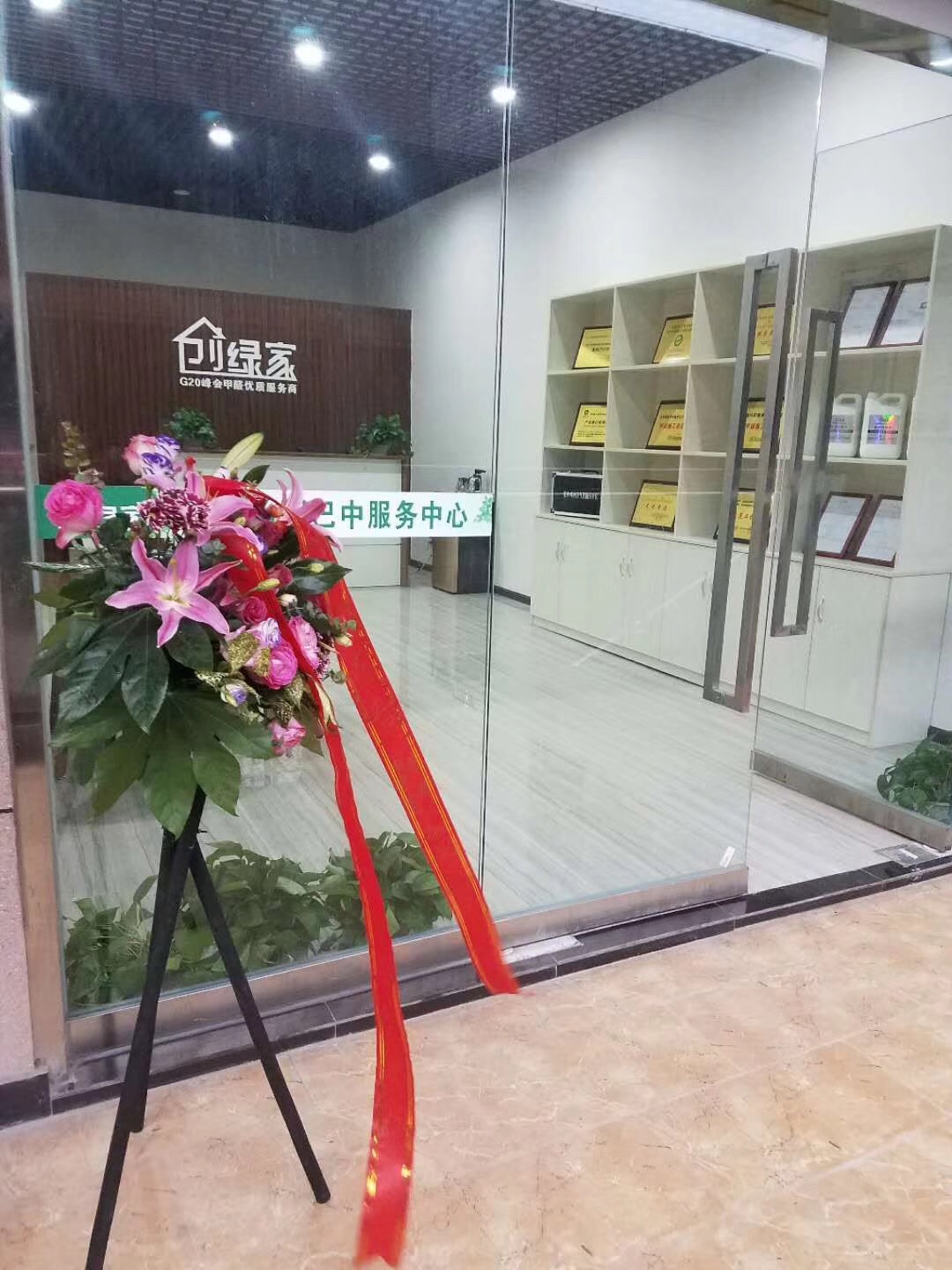 熱烈祝賀創(chuàng)綠家空氣治理巴中服務(wù)中心新落成！