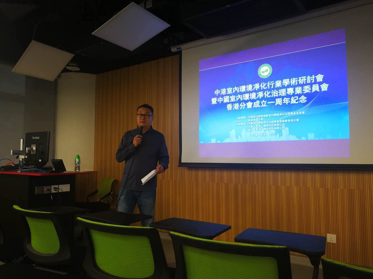 中港室內(nèi)環(huán)境凈化行業(yè)學(xué)術(shù)研討會暨中國室內(nèi)環(huán)境凈化治理專業(yè)委員會香港分會成立一周年紀(jì)念會議圓滿結(jié)束！
