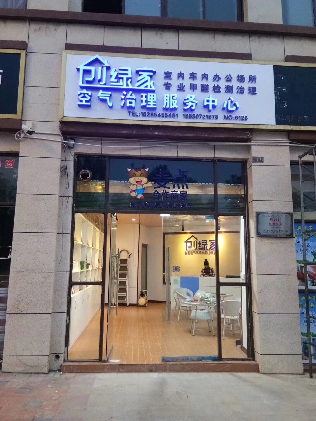 熱烈祝賀創(chuàng)綠家空氣治理惠水服務(wù)中心新落成！