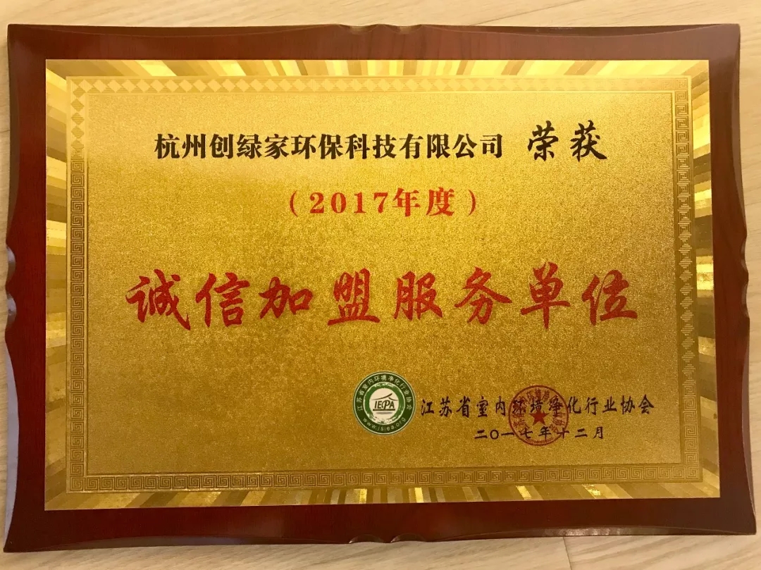 不忘初心，砥礪前行 | 2017丁酉年創(chuàng)綠家大事記回顧！