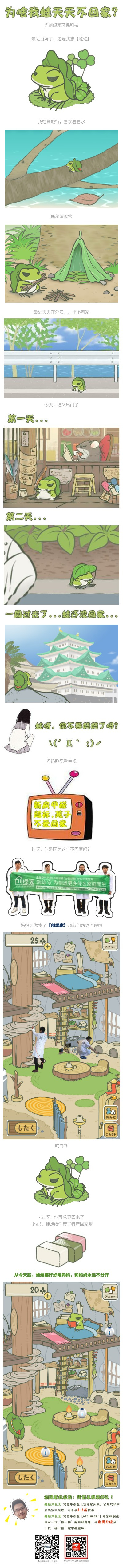 為啥青蛙總在旅行天天不回家？