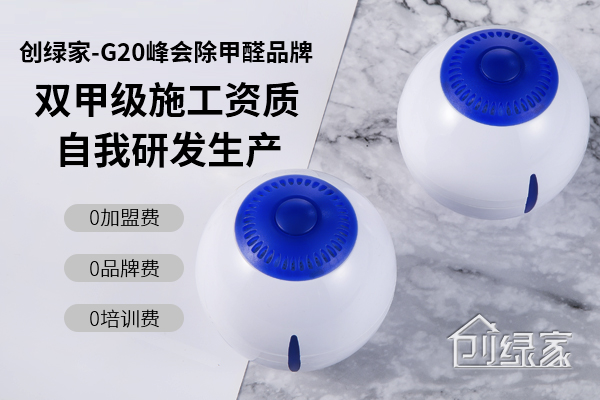 除甲醛加盟如何經(jīng)營走向成功，關(guān)鍵在于不斷總結(jié)失敗的經(jīng)驗