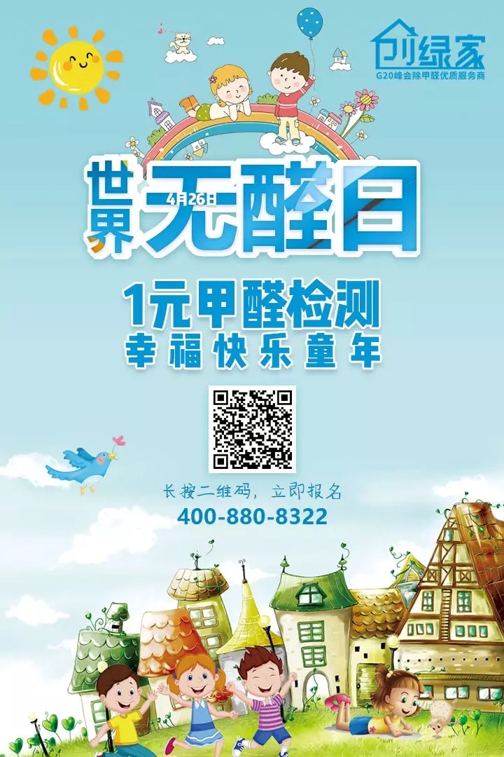 世界無醛日，甲醛檢測只需1元！