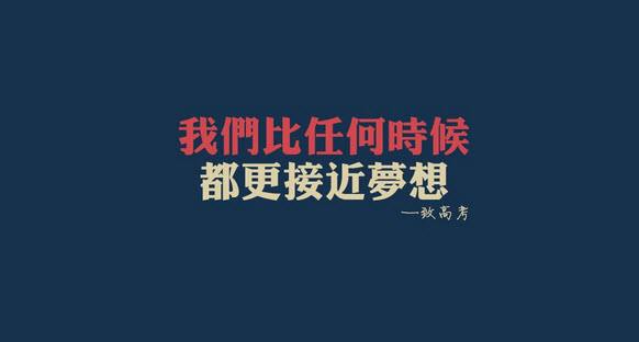#助力高考# 保存好你的高考準(zhǔn)考證，創(chuàng)綠家送您安“醛”一夏！