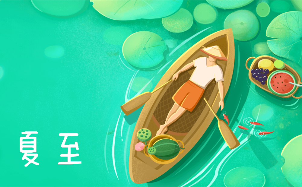 夏至高溫預(yù)警！消暑養(yǎng)生秘笈了解一下？