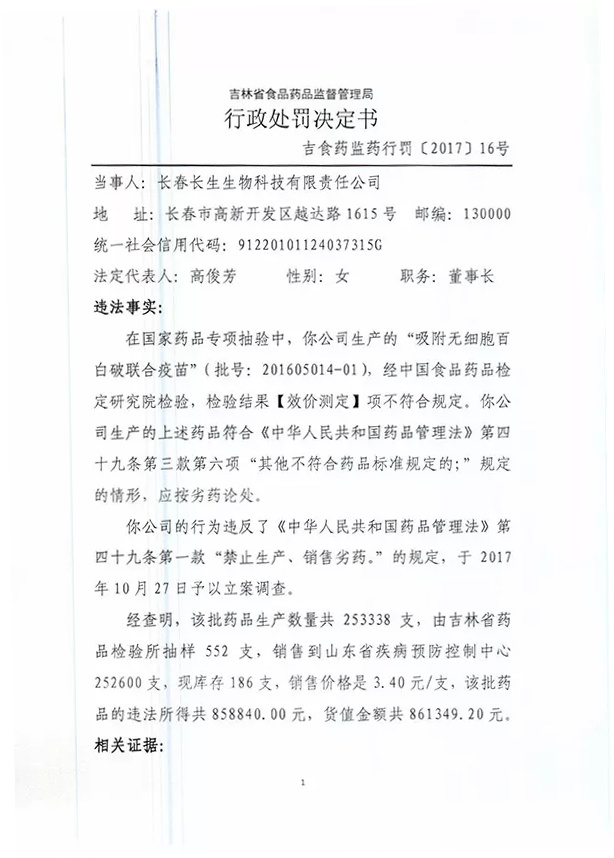 疫苗事件背后：您是否想過除甲醛產(chǎn)品也存在無效情況？