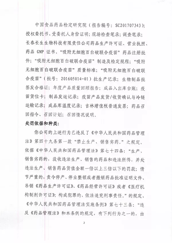 疫苗事件背后：您是否想過除甲醛產(chǎn)品也存在無效情況？