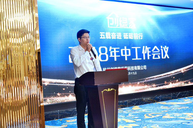 創(chuàng)綠家環(huán)保2018年中工作會(huì)議暨5周年慶典圓滿結(jié)束！