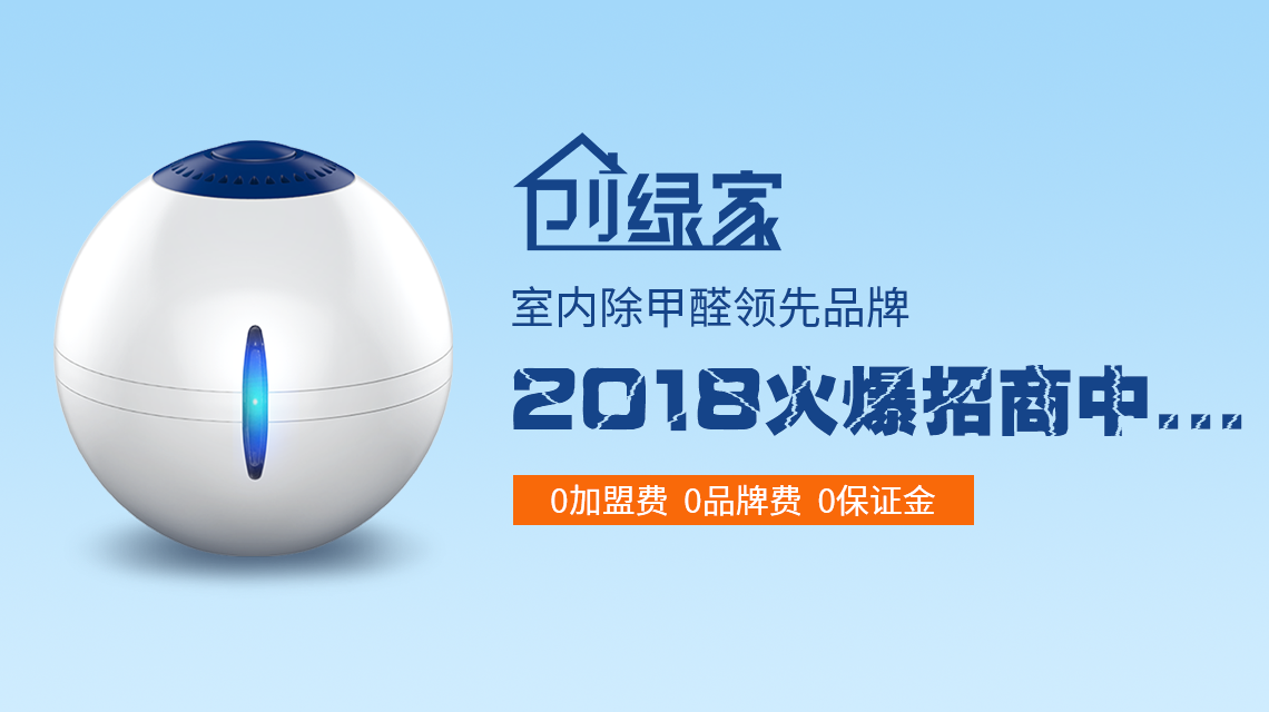 甲醛治理加盟費是多少？40萬加盟費夠了嗎？