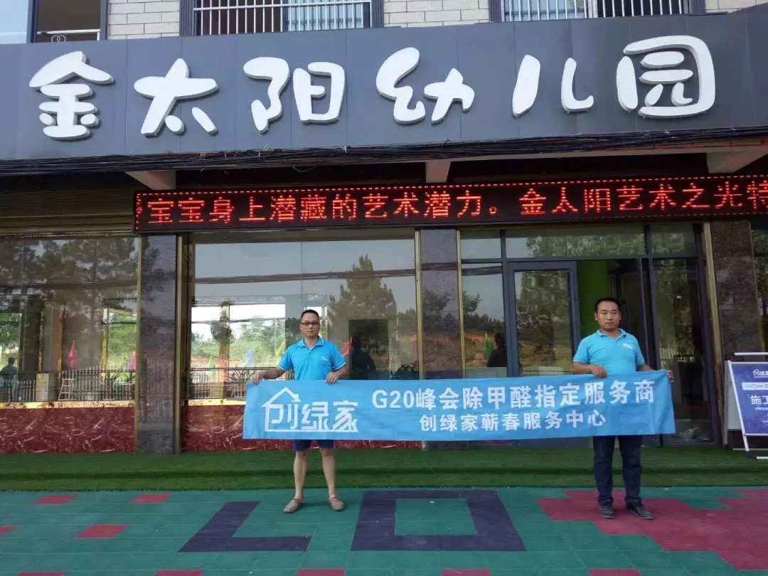 開學倒計時，學校除甲醛讓熊孩子們元氣滿滿迎接新學期！