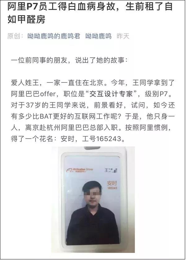 自如租房甲醛超標(biāo)致阿里P7員工得白血病身故，面對(duì)裝修污染你還坐得住嗎