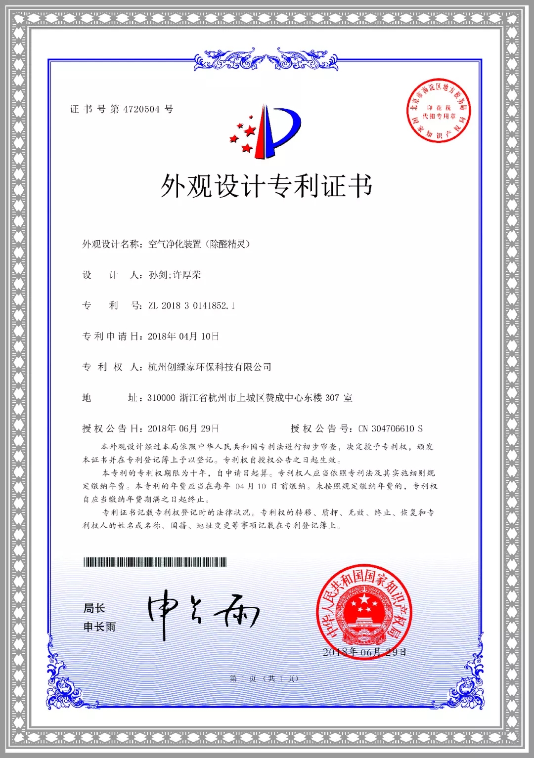 杭城首店！雙甲級除甲醛門店落戶銀泰城
