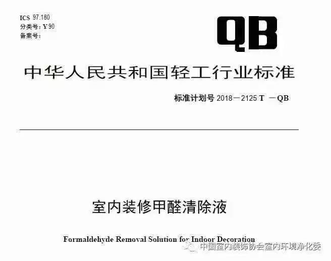 喜報！創(chuàng)綠家環(huán)保被認(rèn)定為行業(yè)標(biāo)準(zhǔn)主要起草單位
