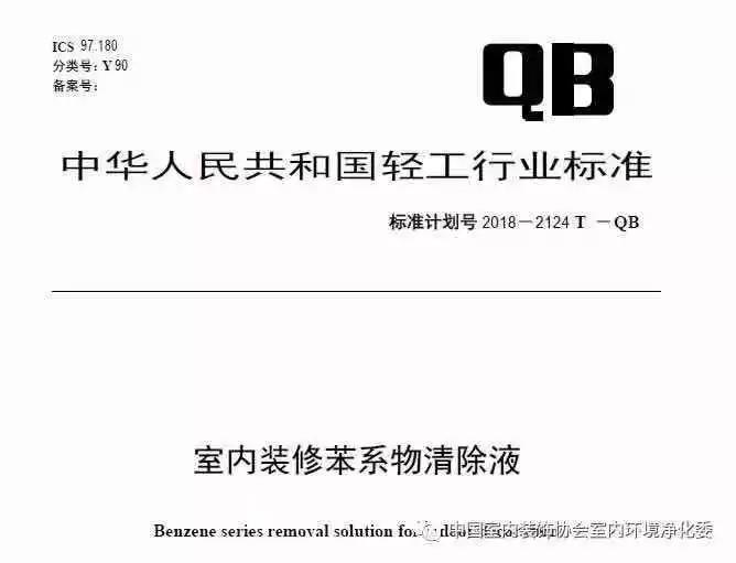 喜報！創(chuàng)綠家環(huán)保被認(rèn)定為行業(yè)標(biāo)準(zhǔn)主要起草單位