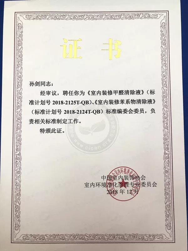 喜報！創(chuàng)綠家環(huán)保被認(rèn)定為行業(yè)標(biāo)準(zhǔn)主要起草單位