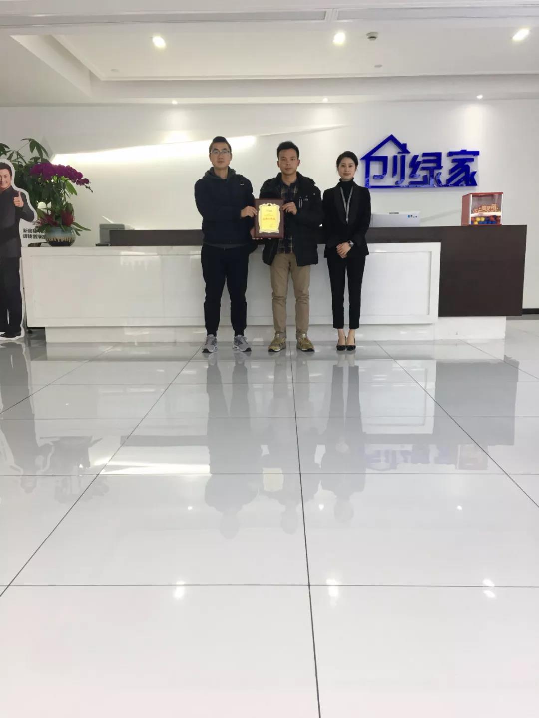 熱烈祝賀曾總、代總簽約創(chuàng)綠家四川省德陽市區(qū)級代理！