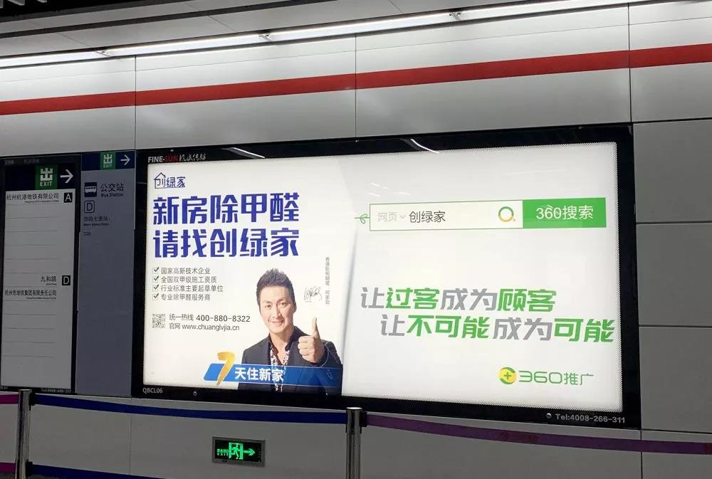 @1895.37萬游客 創(chuàng)綠家地鐵廣告看到了嗎？