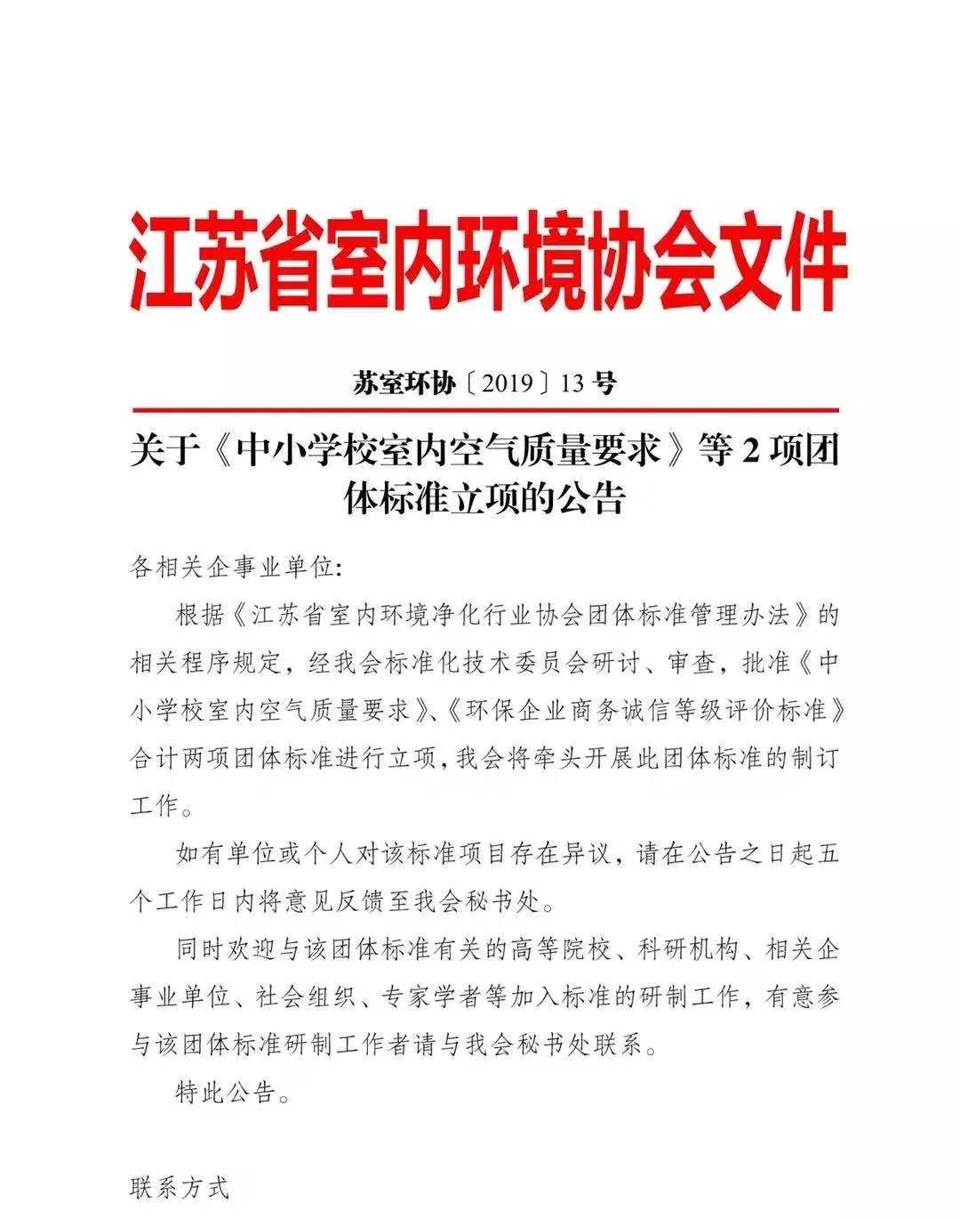 全國(guó)首部地方《中小學(xué)校室內(nèi)空氣質(zhì)量要求》標(biāo)準(zhǔn)出臺(tái)！