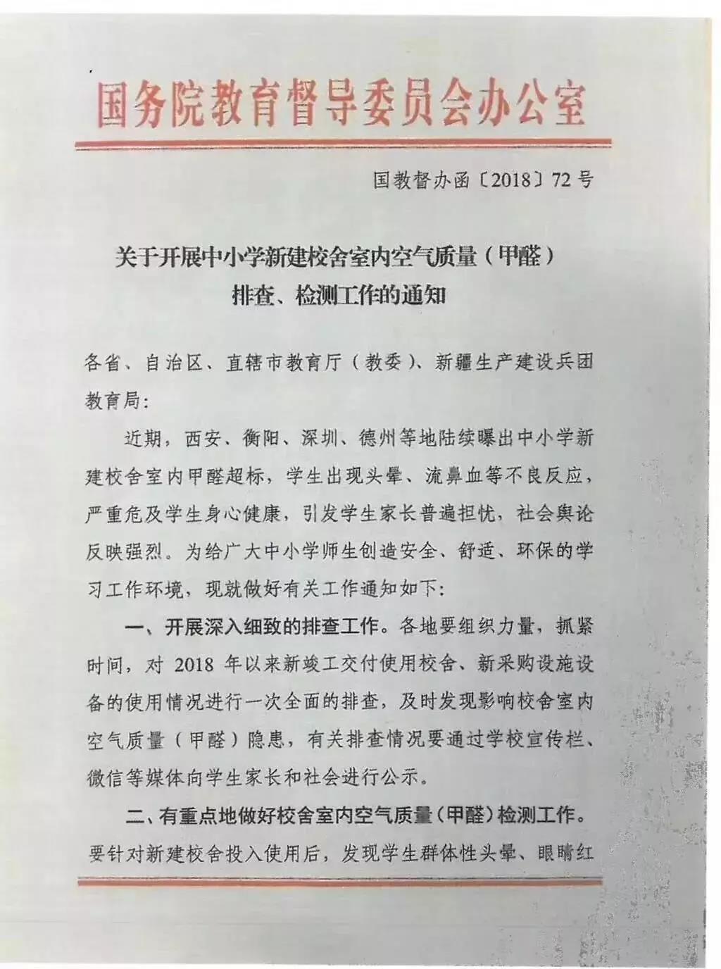 全國(guó)首部地方《中小學(xué)校室內(nèi)空氣質(zhì)量要求》標(biāo)準(zhǔn)出臺(tái)！
