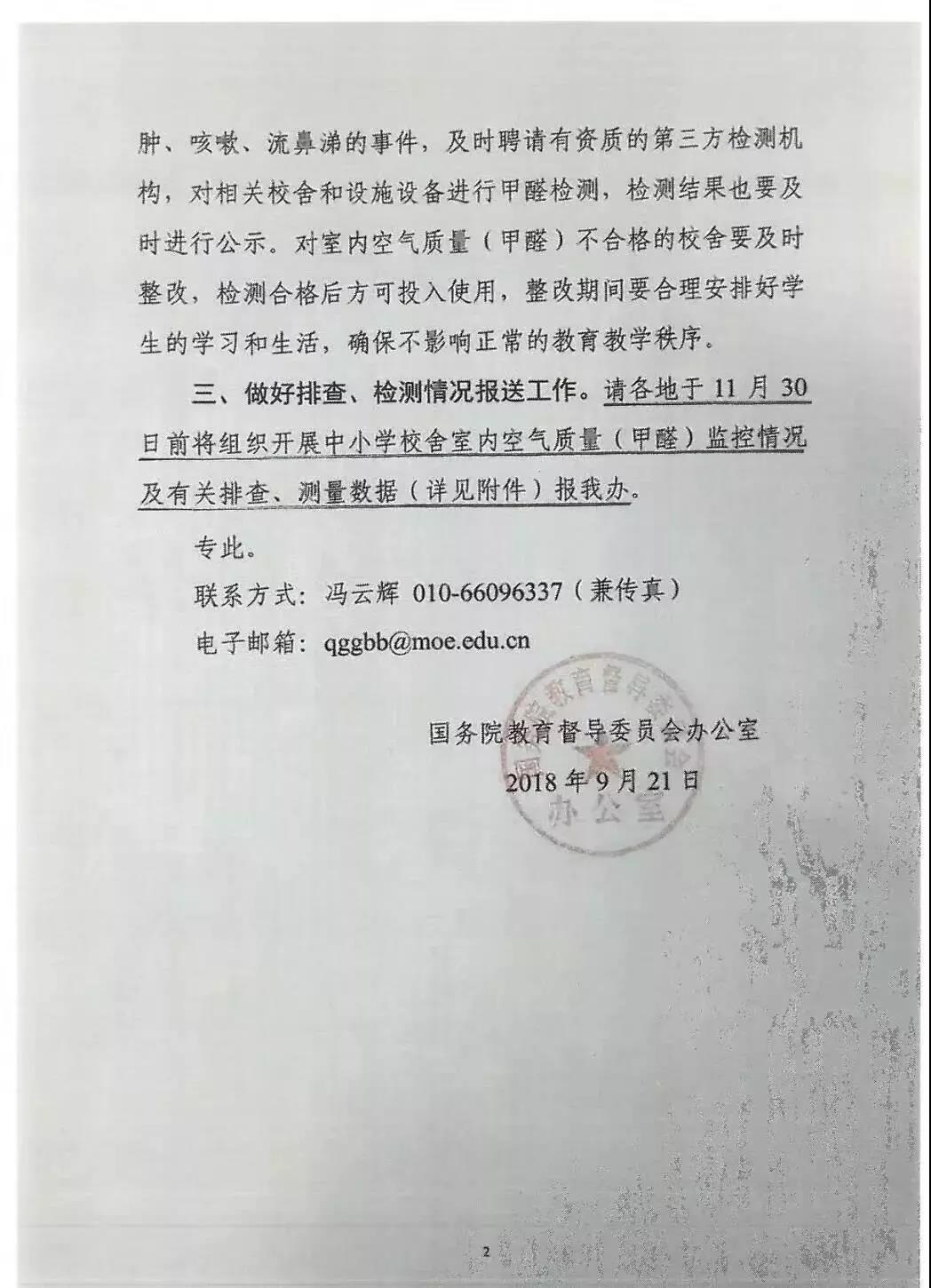 全國(guó)首部地方《中小學(xué)校室內(nèi)空氣質(zhì)量要求》標(biāo)準(zhǔn)出臺(tái)！