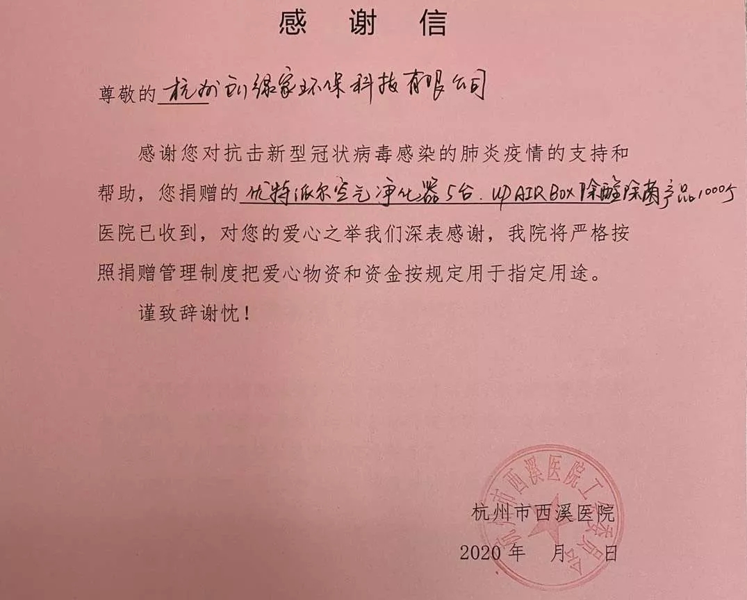 馳援疫情，創(chuàng)綠家在行動(dòng)！