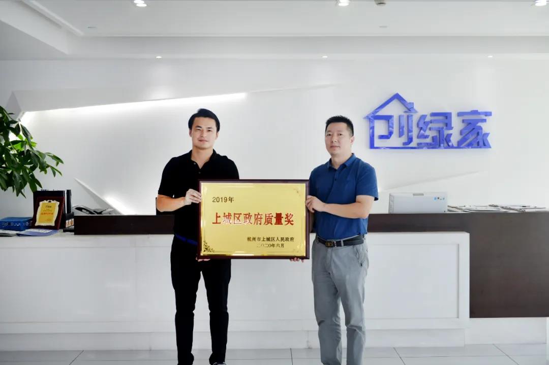 喜訊！創(chuàng)綠家榮獲上城區(qū)政府質(zhì)量獎