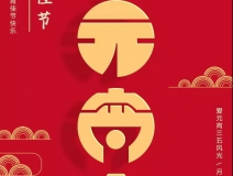創(chuàng)綠家環(huán)保恭祝大家元宵快樂，幸福美滿！