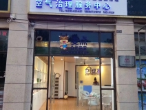 熱烈祝賀創(chuàng)綠家空氣治理惠水服務中心新落成！