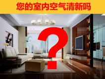 裝修后如何除甲醛，光觸媒除甲醛品牌