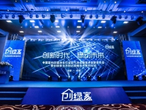 熱烈祝賀創(chuàng)綠家2017年加盟商年會圓滿落幕！