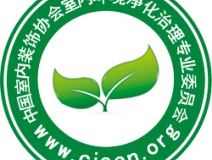 除甲醛公司首選就選中國(guó)凈化委主任會(huì)員單位！