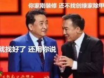 姜昆都在說裝修污染，你們還偏不信！