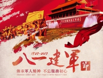 熱烈慶祝中國人民解放軍建軍90周年，創(chuàng)綠家祝軍人們八一建軍節(jié)快樂?。ㄎ哪┯懈＠?></div>
                                <div   id=