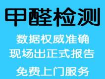 室內(nèi)空氣檢測應該以什么為標準？