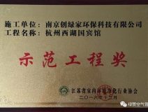 祝賀創(chuàng)綠家榮獲示范工程獎(jiǎng)！