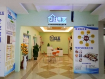 熱烈祝賀創(chuàng)綠家空氣治理大足服務中心新落成！