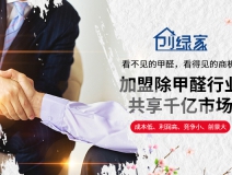 室內(nèi)空氣檢測治理加盟條件高嗎？投資要求有哪些？