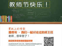 創(chuàng)綠家祝全體教師，教師節(jié)快樂?。ㄎ哪┯懈＠?></div>
                                <div   id=