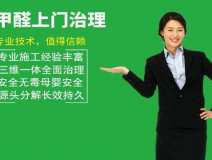 裝修后除甲醛要掌握哪些要點(diǎn)？