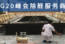 光觸媒除甲醛加盟有什么優(yōu)勢？