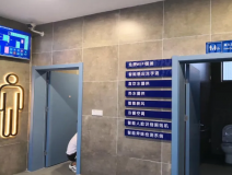 智慧廁所的建設(shè)方法有哪些途徑？