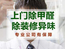 甲醛檢測如何做到測得數(shù)據(jù)準確？