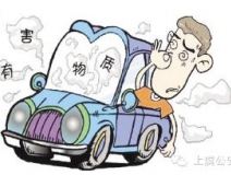 開(kāi)車(chē)一族對(duì)于車(chē)內(nèi)的甲醛治理可要重視！