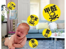 裝修甲醛來自于哪里？除甲醛該針對什么